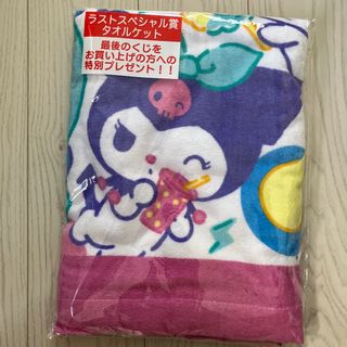 ラストワン新品未使用ラストスペシャル賞タオルケット当たりくじサンリオ