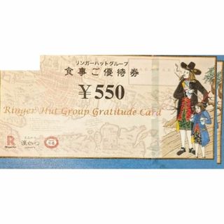 リンガーハット 株主優待 5枚 (2750円分)