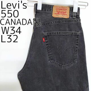 リーバイス(Levi's)のリーバイス550 W34 ブラックデニム 黒 カナダ製 00s パンツ 9380(デニム/ジーンズ)