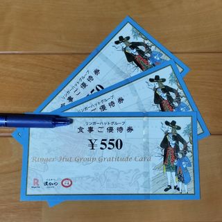 リンガーハット - リンガーハット 株主優待券 1650円分 【550円×3枚】