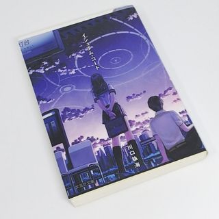 イシュタムコード(文学/小説)