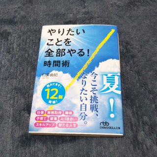 臼井由記　やりたいことを全部やる!時間術（100）