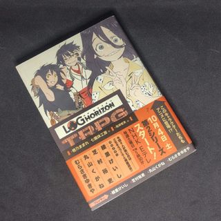 角川書店 - ログ・ホライズン　TRPG　リプレイ