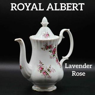 ロイヤルアルバート(ROYAL ALBERT)のロイヤルアルバート ラベンダーローズ ティーポット 訳あり品 使用問題なし(食器)