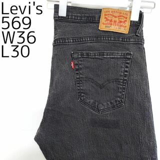 リーバイス(Levi's)のリーバイス569 Levis W36 ブラックデニム 黒 ストレート 9341(デニム/ジーンズ)