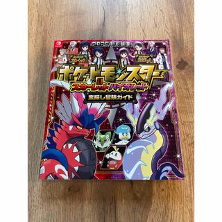 ポケットモンスター　スカーレット・バイオレット攻略本