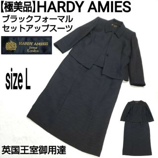 ハーディエイミス(HARDY AMIES)の【極美品】HARDY AMIES ブラックフォーマル シルク混セットアップスーツ(礼服/喪服)