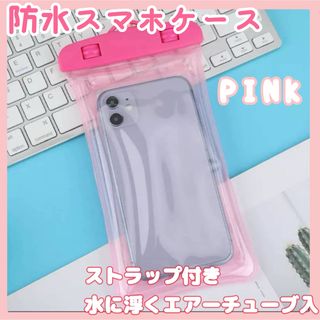 防水スマホケース 防水ケース 水中 海 プール レジャー 風呂 完全防水 ピンク(iPhoneケース)