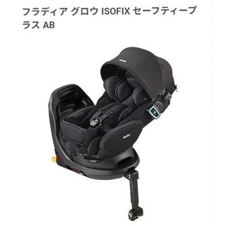 アップリカ(Aprica)のアップリカ  フラディアグロウ isofix   セーフティプラス AB(自動車用チャイルドシート本体)