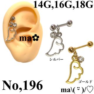 No,196 軟骨ピアス フェザー(ピアス)