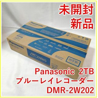 パナソニック(Panasonic)のPanasonic DIGA 2TB DMR-2W202【新品・未開封】(ブルーレイレコーダー)