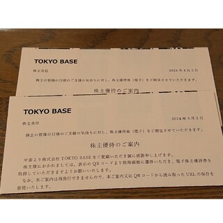 TOKYO BASE 株主優待券(10％OFF)クーポン2回分 2枚