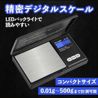 デジタルスケール  0.01g 計り 500g  精密 コンパク? 電子はかり(その他)