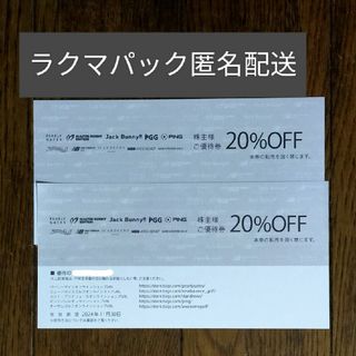 パーリーゲイツ(PEARLY GATES)のTSI株主優待 PEARLYGATES(20％OFF) 2枚(ショッピング)