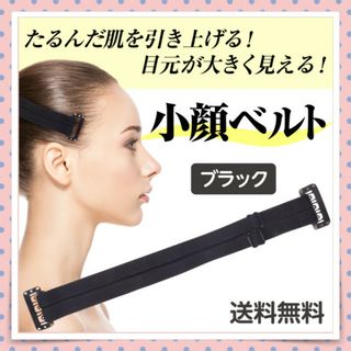 小顔ベルト フェイスリフトアップ ダブルバンド しわ ほうれい線 リフトアップ(その他)