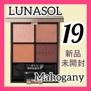 ルナソル(LUNASOL)のLUNASOL アイカラーレーション19 ルナソル Mahogany(アイシャドウ)