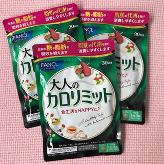 ファンケル(FANCL)のFANCL 大人のカロリミット 30日分 3袋(ダイエット食品)