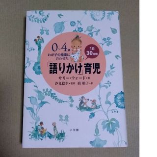 「語りかけ」育児(住まい/暮らし/子育て)