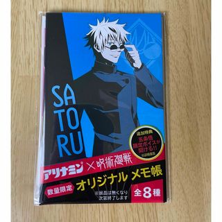 ジュジュツカイセン(呪術廻戦)の呪術廻戦　オリジナルメモ帳(その他)