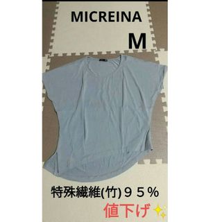 MICREINA オシャレ トップス 【美品】M(カットソー(半袖/袖なし))