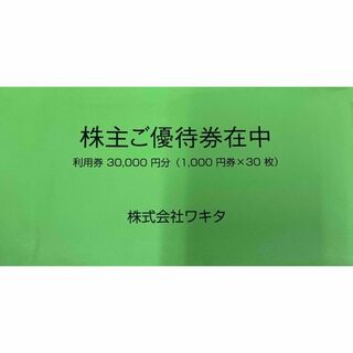 ワキタ 株主優待 30000円分 ホテル コルディア(宿泊券)