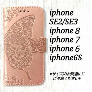 ◆バタフライ　ピンクゴールド　iphone６/７/８/SE(第2、3◇F２