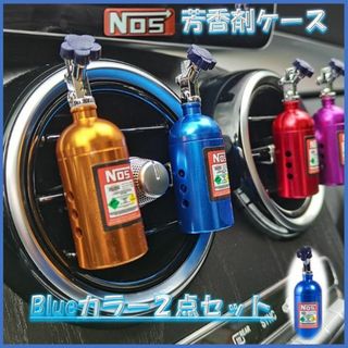 NOS 芳香剤ケース 青 ニトロ NOS ブルー 2個セット 車内アクセサリー(車内アクセサリ)