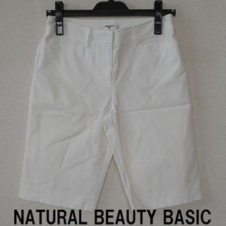 ナチュラルビューティーベーシック(NATURAL BEAUTY BASIC)の★ NBB（ﾅﾁｭﾗﾙﾋﾞｭｰﾃｨｰﾍﾞｯｼｯｸ）白ハーフパンツ ★(ハーフパンツ)