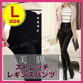 L レディース スキニーパンツ レギパン ハイウエスト レギンス ストレッチ(スキニーパンツ)