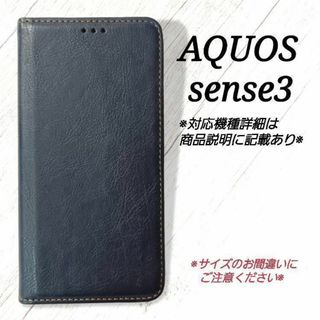 ◇AQUOS sense３◇ シンプルレザー(合皮)　ブルー　紺　◇　S１７(Androidケース)