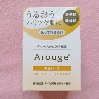 Arouge - アルージェ ウォータリーシーリングマスク