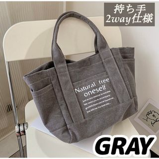 大容量 マザーズバッグ キャンバス 2way トートバッグ グレー(マザーズバッグ)