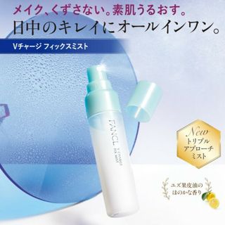 ファンケル(FANCL)の【新品】 FANCL Vチャージ フィックスミスト(化粧水/ローション)