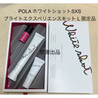 POLA - ポーラ ホワイトショット SXS ブライトエクスペリエンスキット L 新品