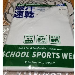 【未着用】男女兼用 体操着 運動着 半袖 トレーニングウェア 吸汗速乾 130(Tシャツ/カットソー)