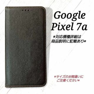Google Pixel 7a◇ シンプルレザー(合皮)　ブラック　黒◇H１７(Androidケース)