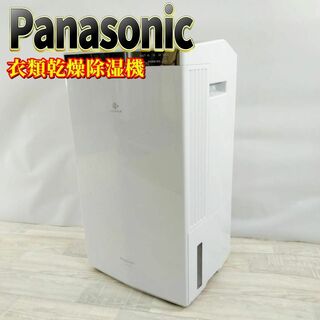 パナソニック(Panasonic)のパナソニック 衣類乾燥除湿機 ナノイーX搭載 ~43畳  F-YHTX200-S(加湿器/除湿機)