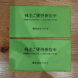 ワキタ　株主優待　ホテルコルディア　60,000円分(宿泊券)