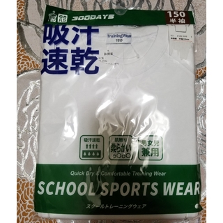 【未着用】男女兼用 体操着 運動着 半袖 トレーニングウェア 吸汗速乾 150(Tシャツ/カットソー)