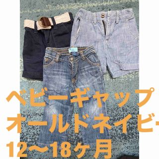 オールドネイビー(Old Navy)のオールドネイビー　12〜18ヶ月　ズボン３点セット(パンツ/スパッツ)