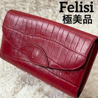 Felisi - 極美品✨ フェリージ クロコ 型押し 長財布 ロングウォレット 折り財布 レッド