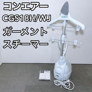 CONAIR ガーメントスチーマー プラス CGS18H/WJ(アイロン)