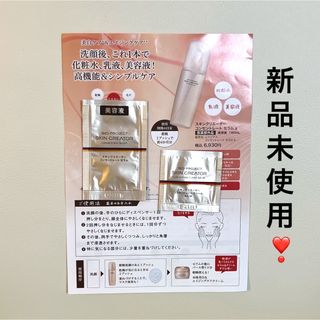 シセイドウ(SHISEIDO (資生堂))の【新品*未使用】スキンクリエーター コンセントレート サンプル2点セット(サンプル/トライアルキット)