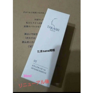 タカミ(TAKAMI)のタカミスキンピール　30ml(美容液)