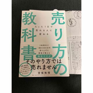 たった１日で売れる人に変わる売り方の教科書