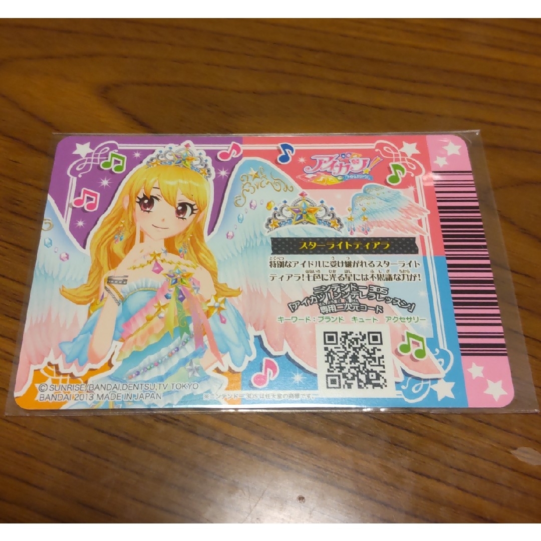 アイカツ! - アイカツカード スターライトティアラの通販 by アイカツ! - アイカツカード スターライトティアラの通販 by
