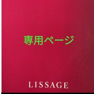 LISSAGE - リサージ　クリアミネラルソープ2本セット
