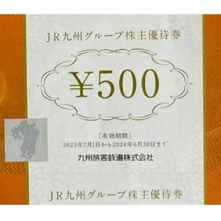 ジェイアール(JR)のJR九州 株主優待券 3000円分(その他)