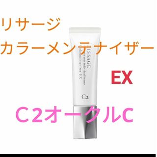 リサージ(LISSAGE)のリサージカラーメインテナイザー EX C2オークルC(ファンデーション)