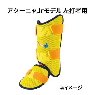 ナイキ(NIKE)のNIKE Diamond アクーニャJrモデル 左打者用 レッグガード(防具)